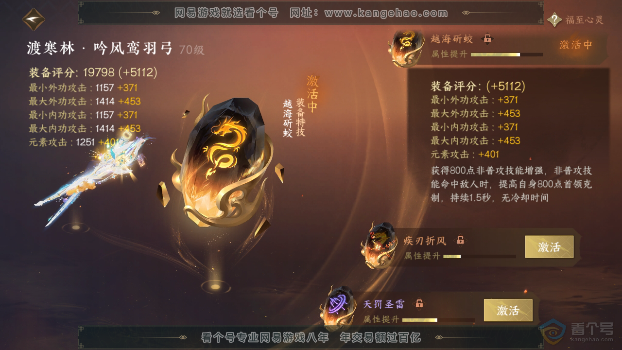 NSH37329逆水寒手游账号详情图26 NSH37329逆水寒手游账号详情图26