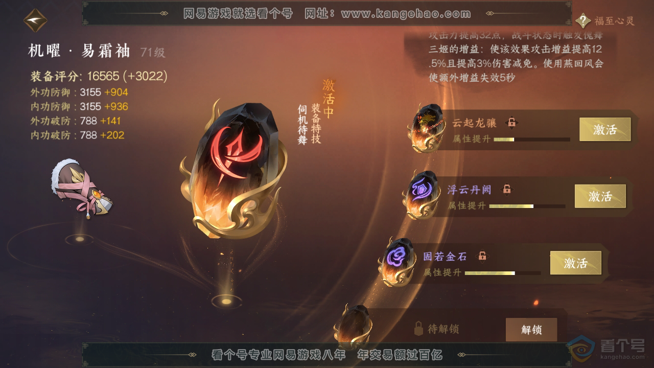 NSH37329逆水寒手游账号详情图28 NSH37329逆水寒手游账号详情图28
