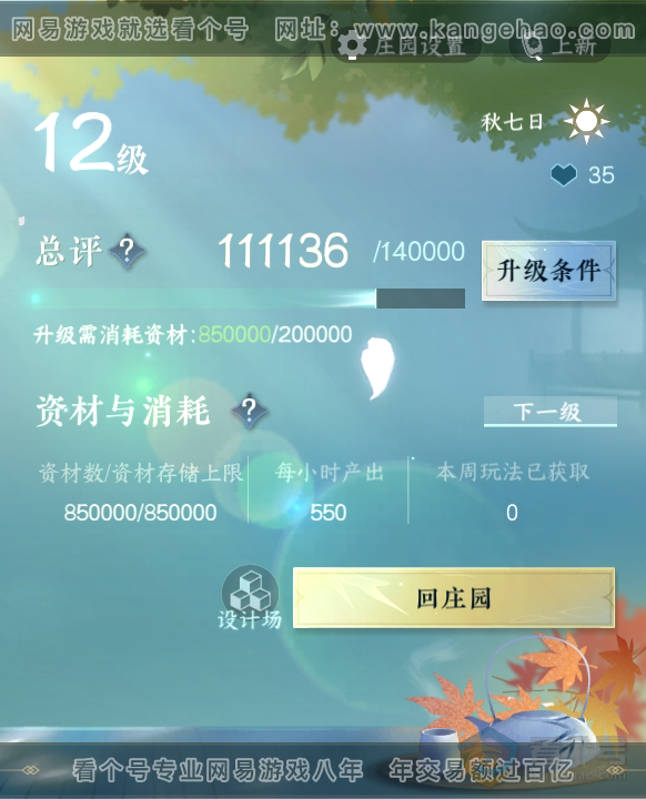 NSH37329逆水寒手游账号详情图35 NSH37329逆水寒手游账号详情图35