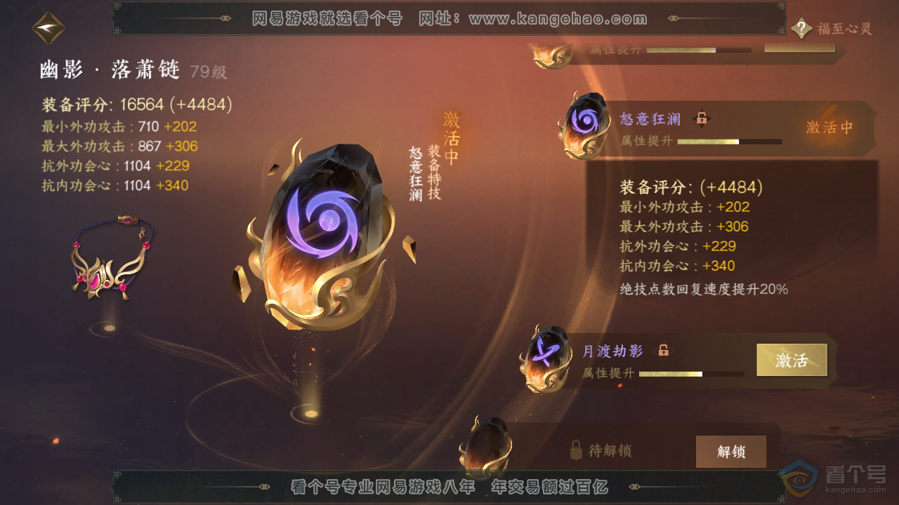 NSH37329逆水寒手游账号详情图34 NSH37329逆水寒手游账号详情图34