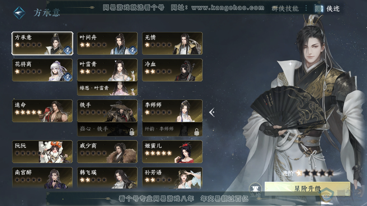 NSH37329逆水寒手游账号详情图36 NSH37329逆水寒手游账号详情图36