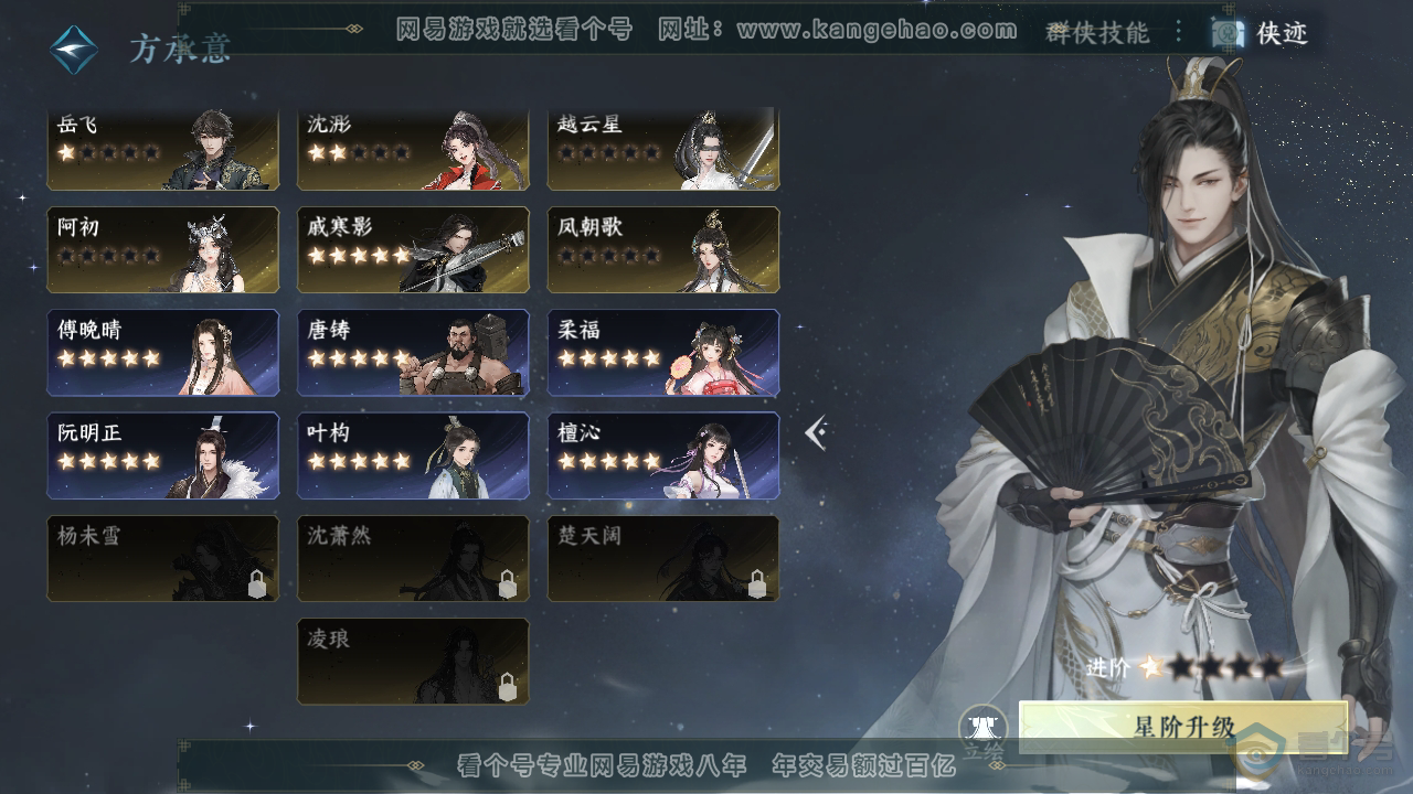 NSH37329逆水寒手游账号详情图37 NSH37329逆水寒手游账号详情图37