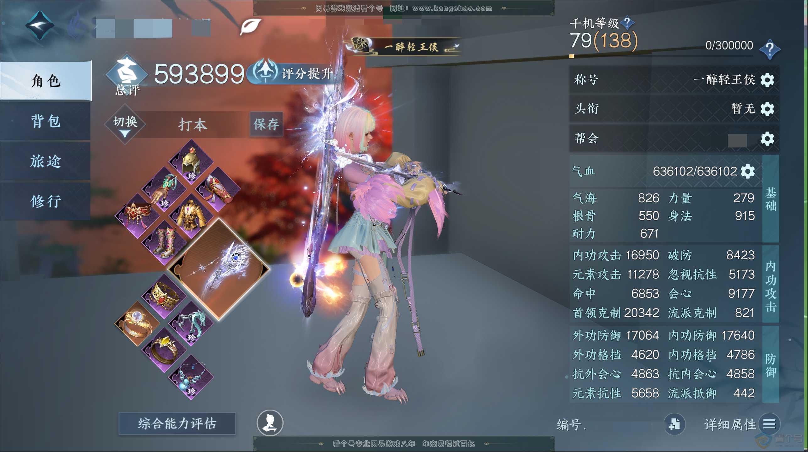 NSH37335逆水寒手游账号详情图2 NSH37335逆水寒手游账号详情图2