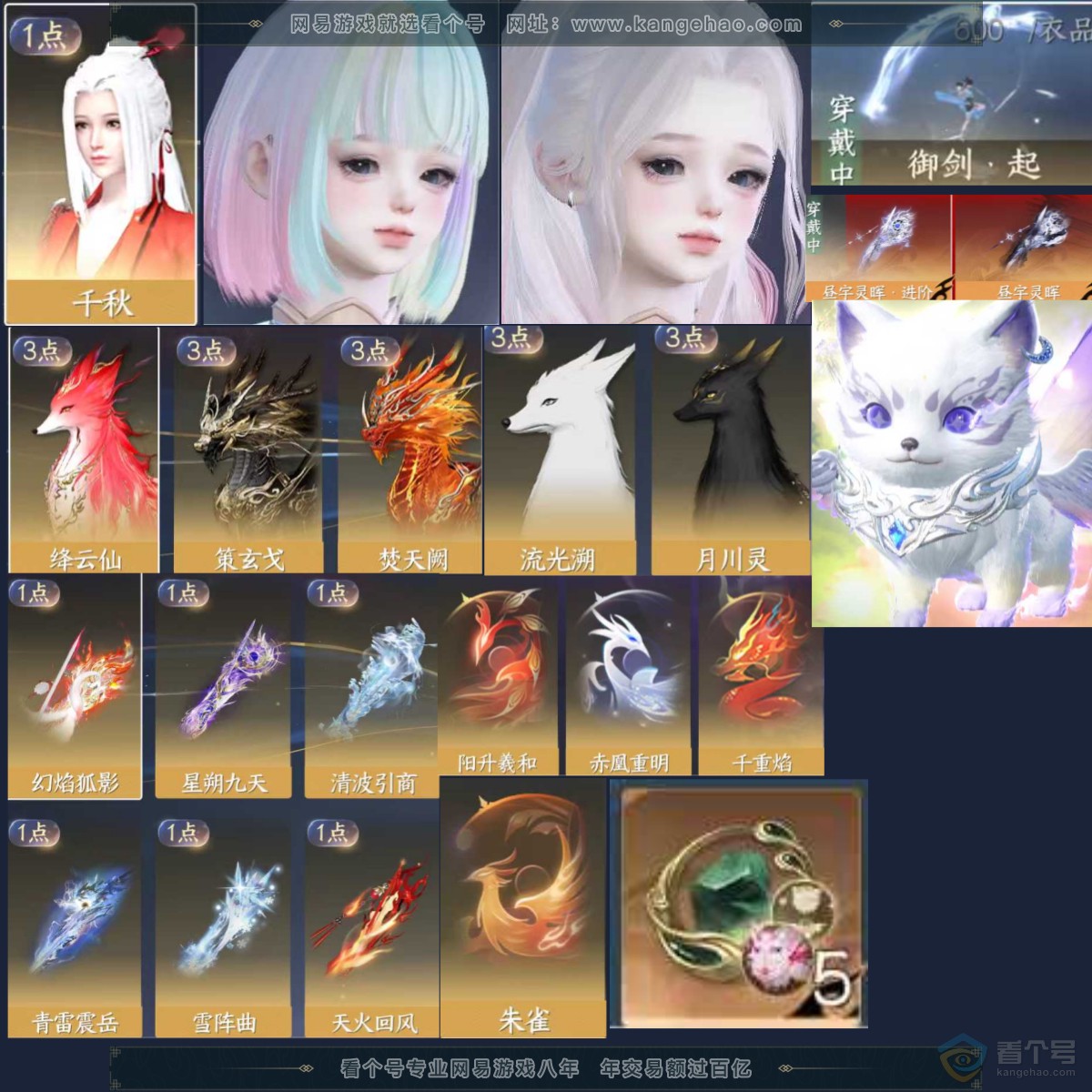 NSH37335逆水寒手游账号详情图3 NSH37335逆水寒手游账号详情图3