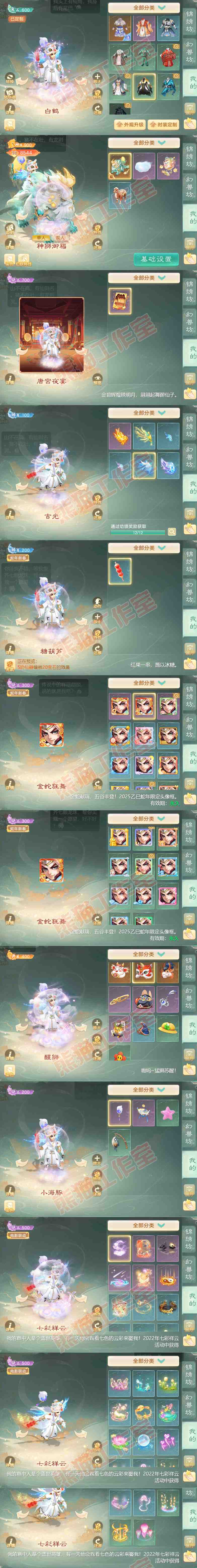 65655大话西游账号详情图8