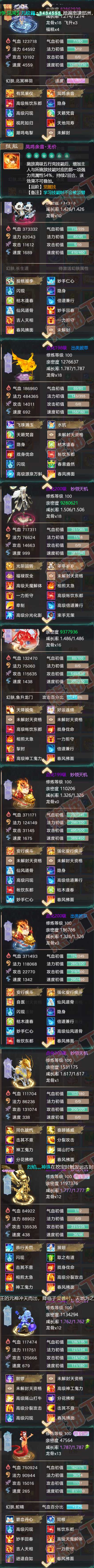 65655大话西游账号详情图5