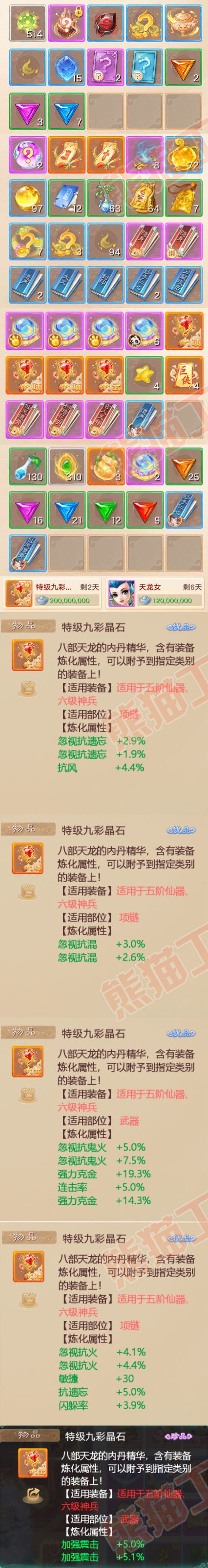 65655大话西游账号详情图7