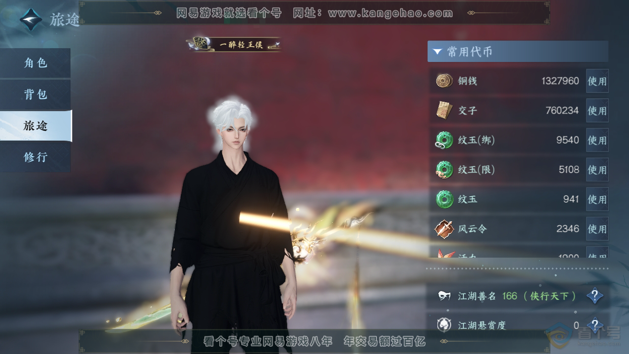 NSH37364逆水寒手游账号详情图2 NSH37364逆水寒手游账号详情图2