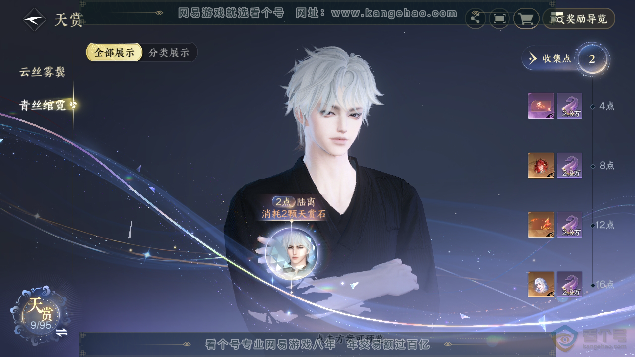 NSH37364逆水寒手游账号详情图9 NSH37364逆水寒手游账号详情图9