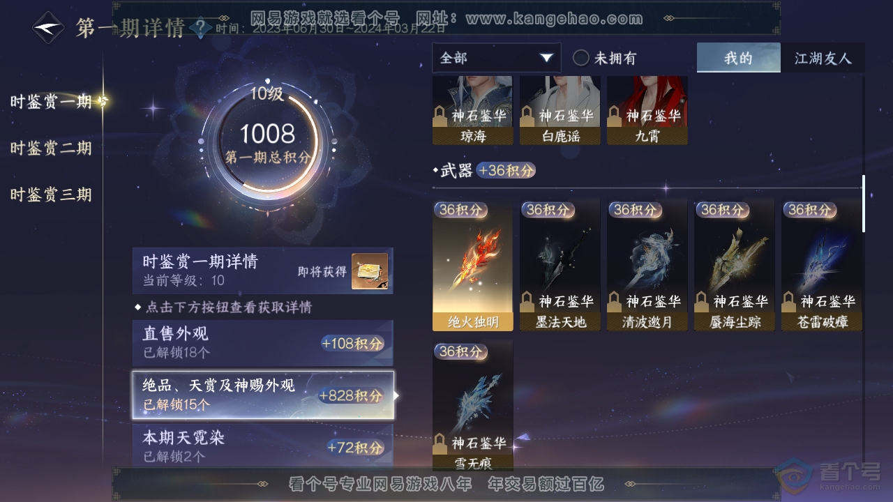 NSH37364逆水寒手游账号详情图10 NSH37364逆水寒手游账号详情图10