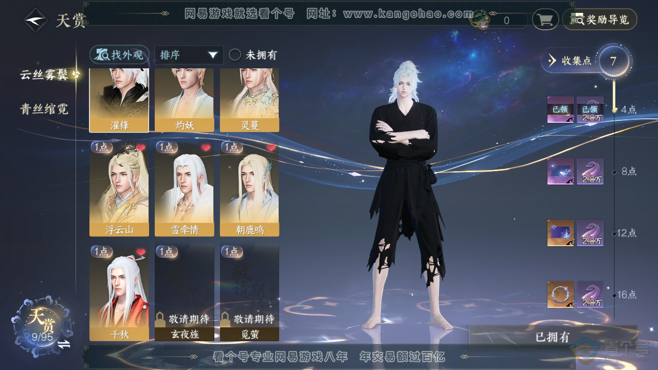 NSH37364逆水寒手游账号详情图8 NSH37364逆水寒手游账号详情图8