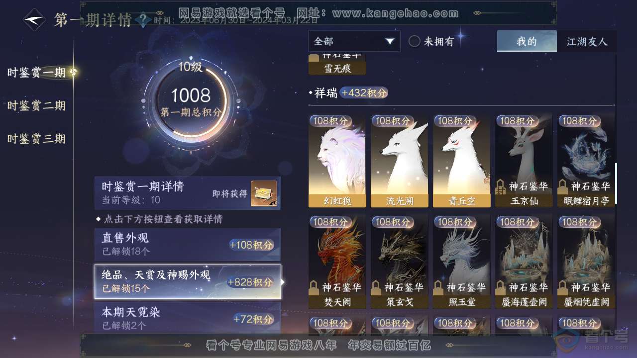 NSH37364逆水寒手游账号详情图11 NSH37364逆水寒手游账号详情图11