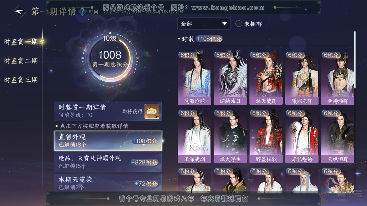 NSH37364逆水寒手游账号详情图16 NSH37364逆水寒手游账号详情图16