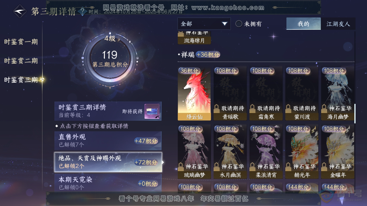 NSH37364逆水寒手游账号详情图15 NSH37364逆水寒手游账号详情图15