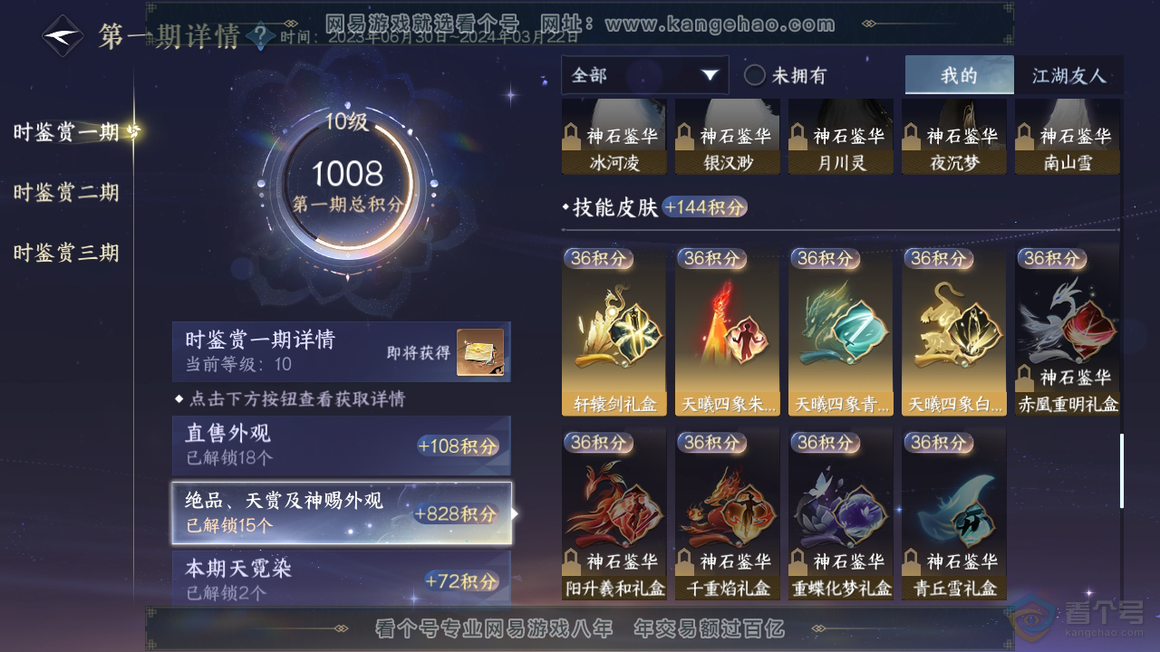 NSH37364逆水寒手游账号详情图12 NSH37364逆水寒手游账号详情图12