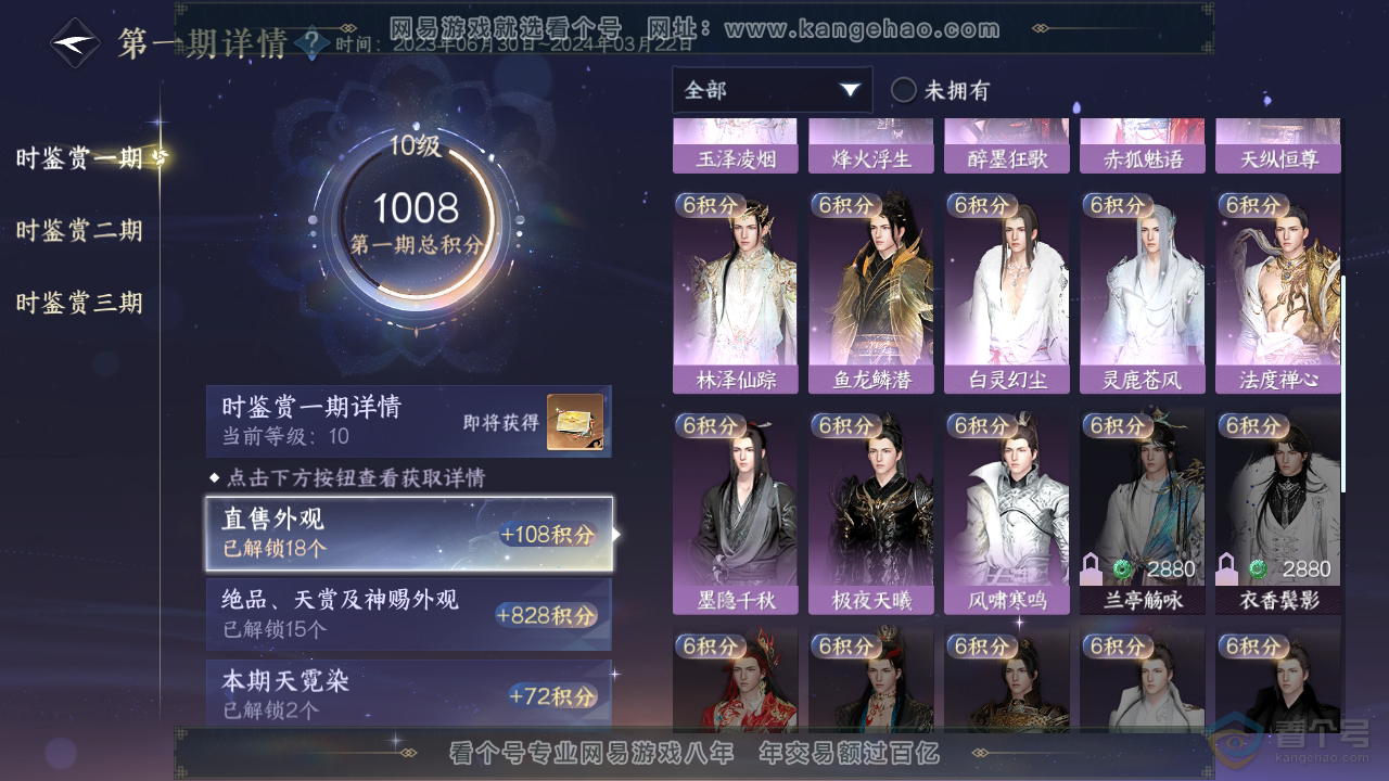 NSH37364逆水寒手游账号详情图17 NSH37364逆水寒手游账号详情图17