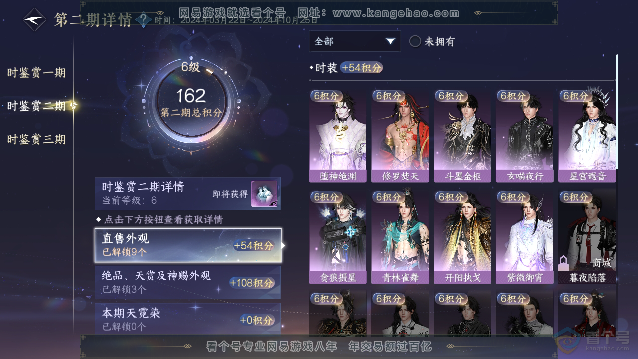 NSH37364逆水寒手游账号详情图18 NSH37364逆水寒手游账号详情图18