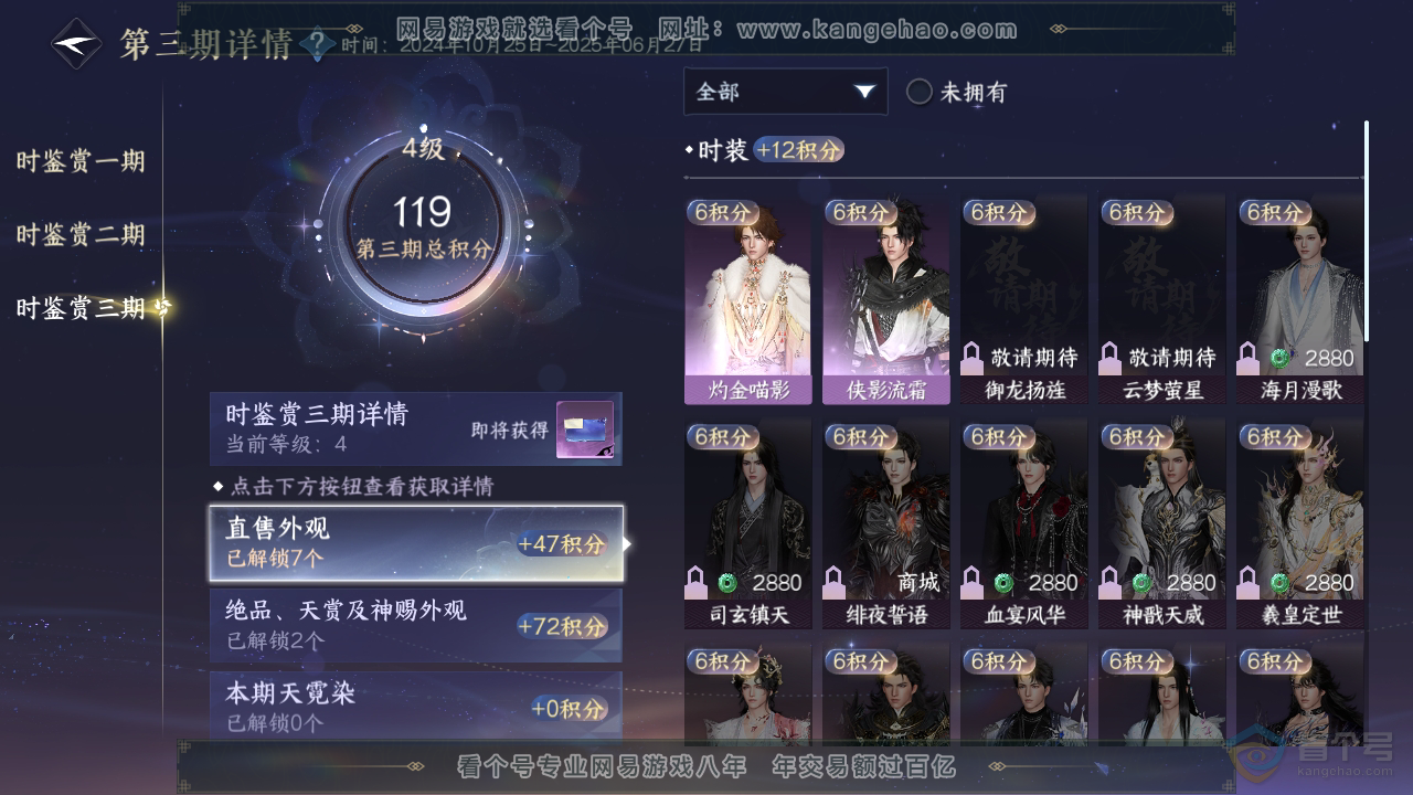 NSH37364逆水寒手游账号详情图19 NSH37364逆水寒手游账号详情图19