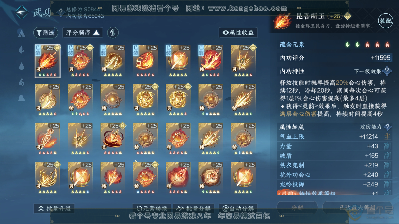 NSH37364逆水寒手游账号详情图23 NSH37364逆水寒手游账号详情图23