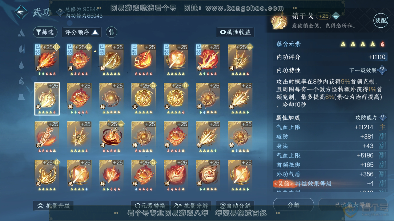 NSH37364逆水寒手游账号详情图26 NSH37364逆水寒手游账号详情图26