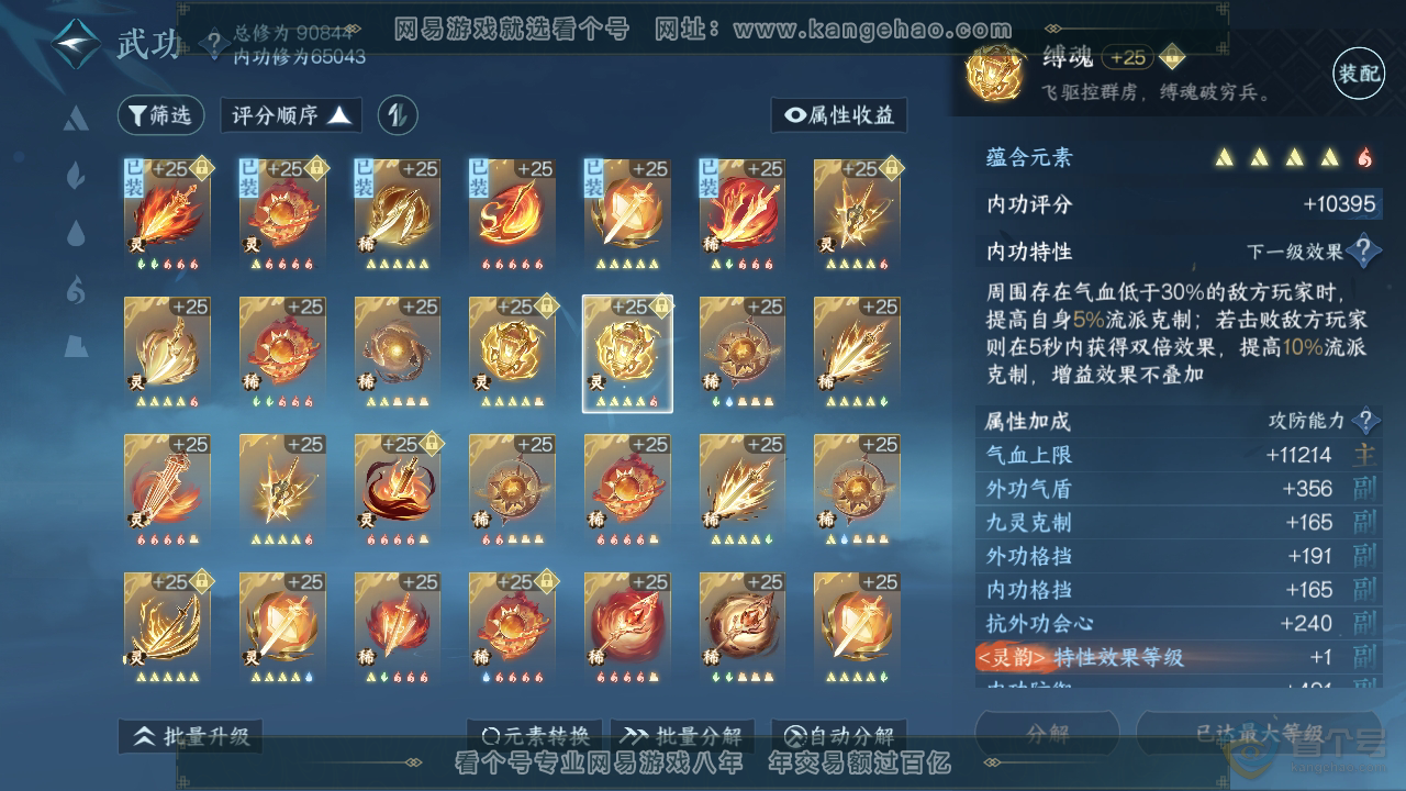 NSH37364逆水寒手游账号详情图28 NSH37364逆水寒手游账号详情图28