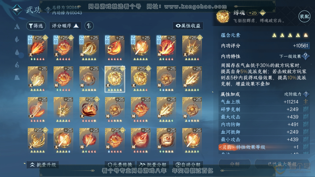 NSH37364逆水寒手游账号详情图27 NSH37364逆水寒手游账号详情图27