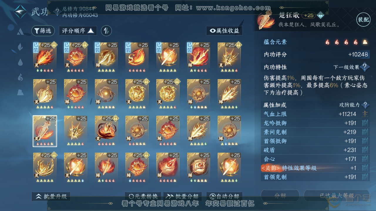 NSH37364逆水寒手游账号详情图29 NSH37364逆水寒手游账号详情图29