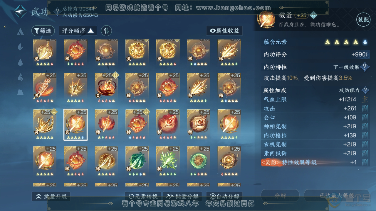 NSH37364逆水寒手游账号详情图32 NSH37364逆水寒手游账号详情图32