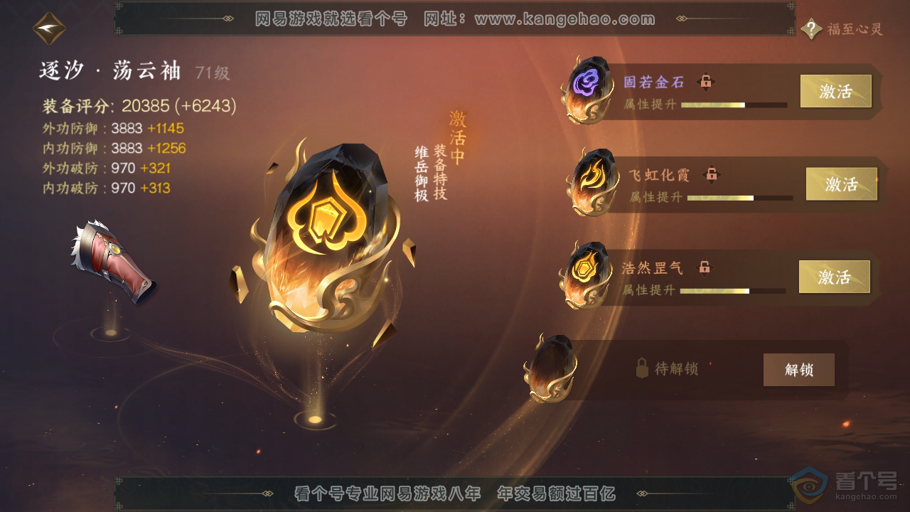 NSH37364逆水寒手游账号详情图35 NSH37364逆水寒手游账号详情图35