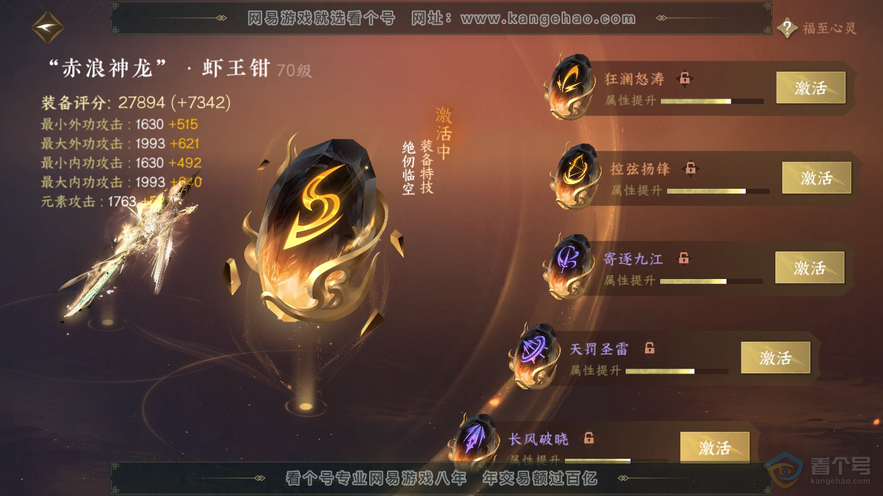 NSH37364逆水寒手游账号详情图33 NSH37364逆水寒手游账号详情图33