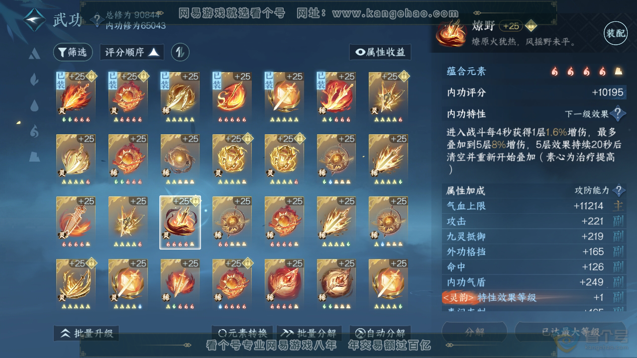 NSH37364逆水寒手游账号详情图30 NSH37364逆水寒手游账号详情图30