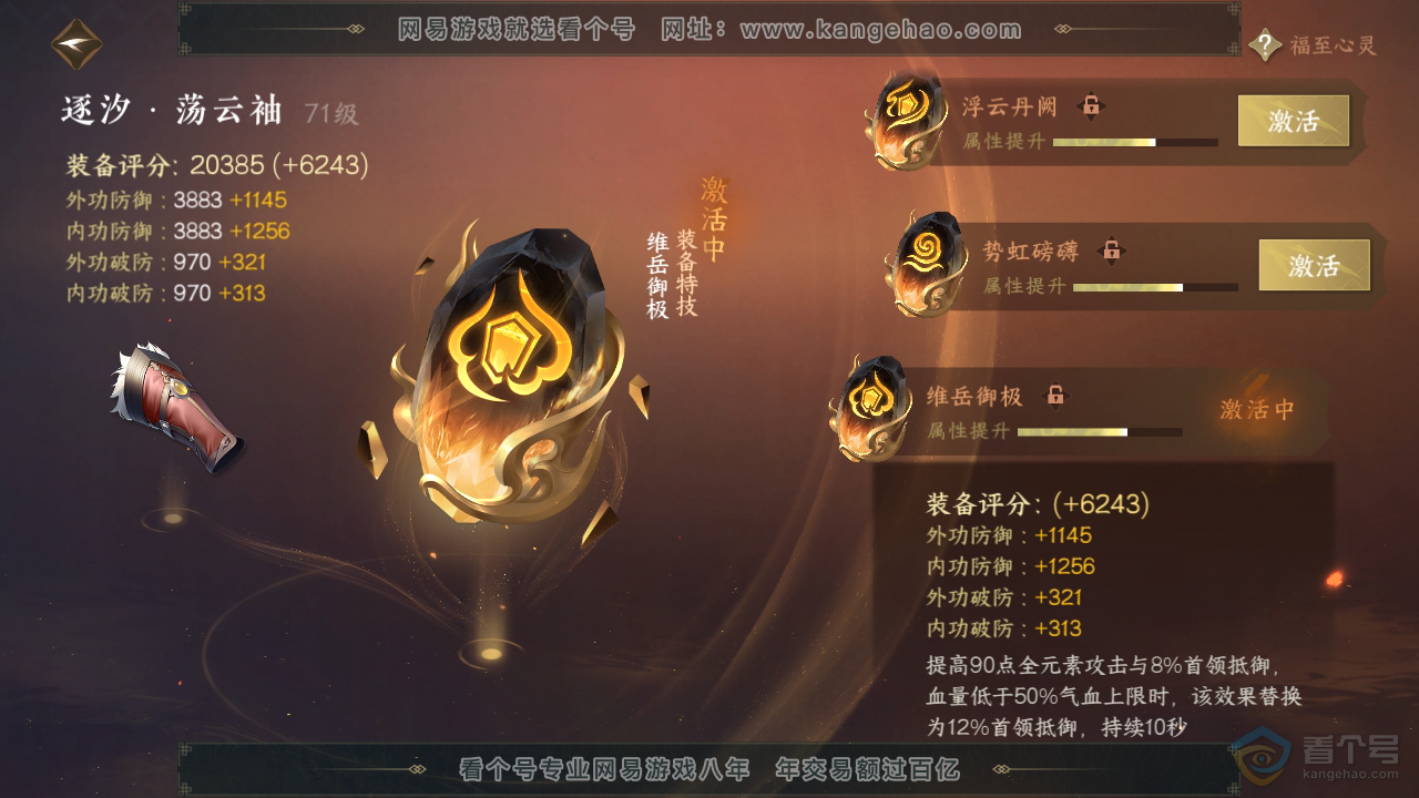 NSH37364逆水寒手游账号详情图36 NSH37364逆水寒手游账号详情图36