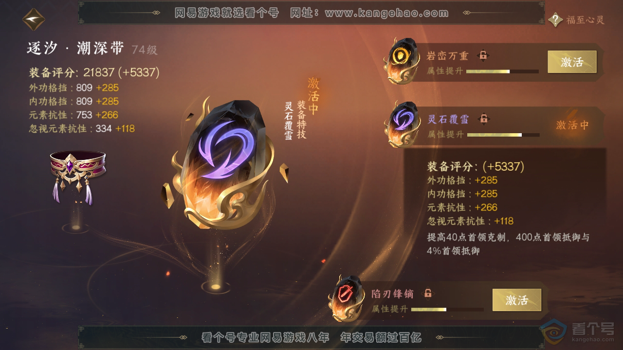 NSH37364逆水寒手游账号详情图39 NSH37364逆水寒手游账号详情图39