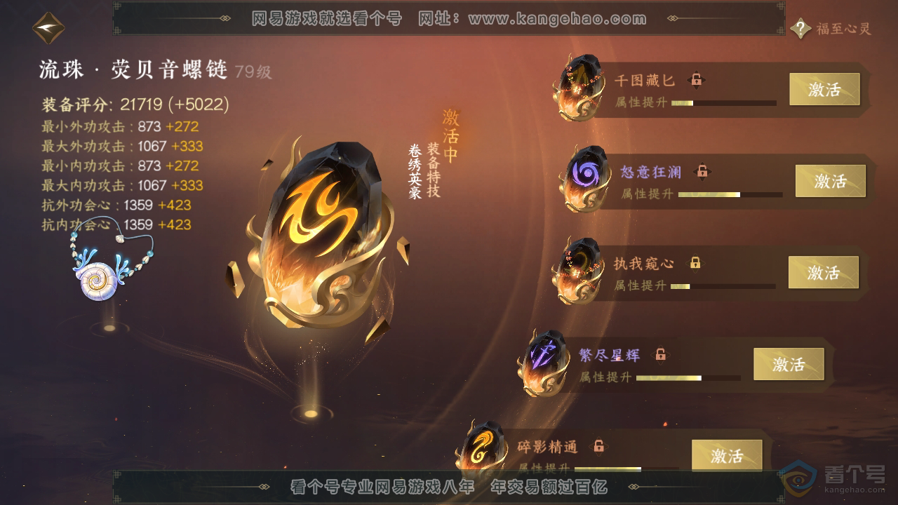 NSH37364逆水寒手游账号详情图43 NSH37364逆水寒手游账号详情图43