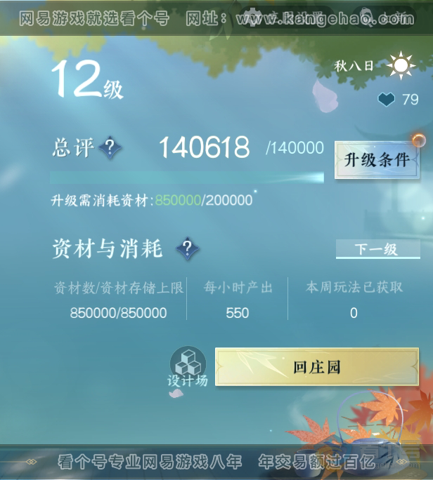 NSH37364逆水寒手游账号详情图47 NSH37364逆水寒手游账号详情图47