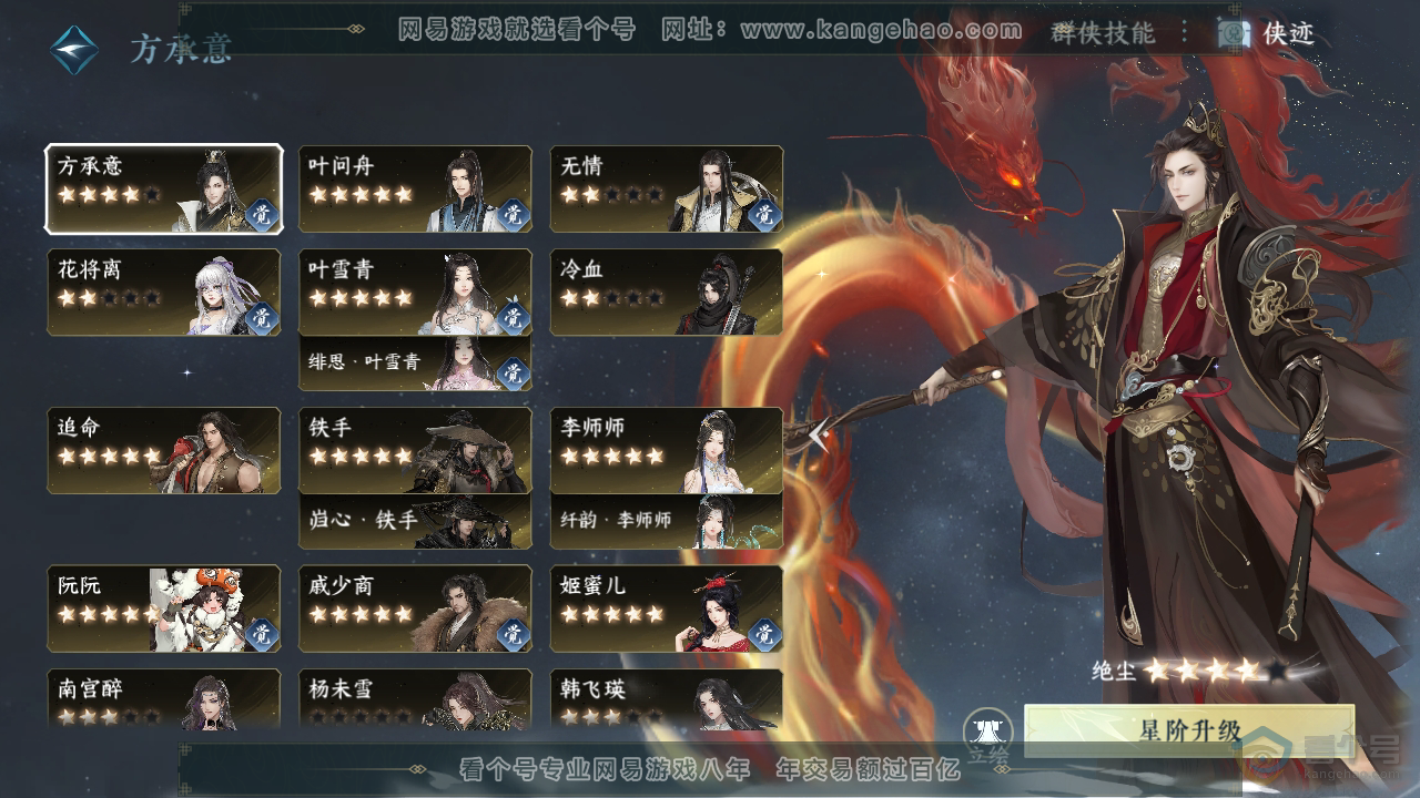 NSH37364逆水寒手游账号详情图45 NSH37364逆水寒手游账号详情图45