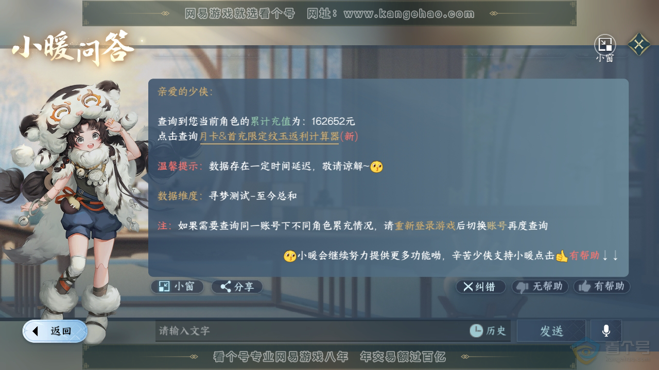 NSH37364逆水寒手游账号详情图49 NSH37364逆水寒手游账号详情图49