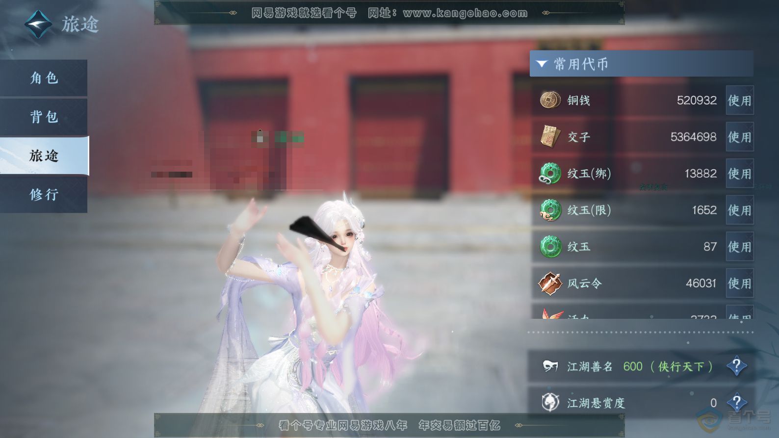 NSH37376逆水寒手游账号详情图5 NSH37376逆水寒手游账号详情图5