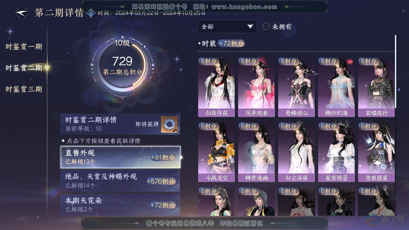 NSH37376逆水寒手游账号详情图17 NSH37376逆水寒手游账号详情图17