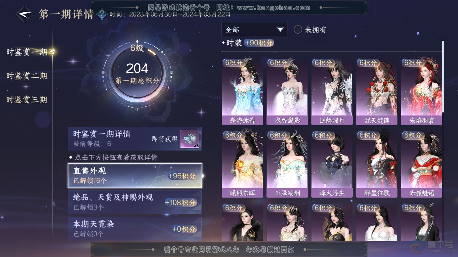 NSH37376逆水寒手游账号详情图15 NSH37376逆水寒手游账号详情图15