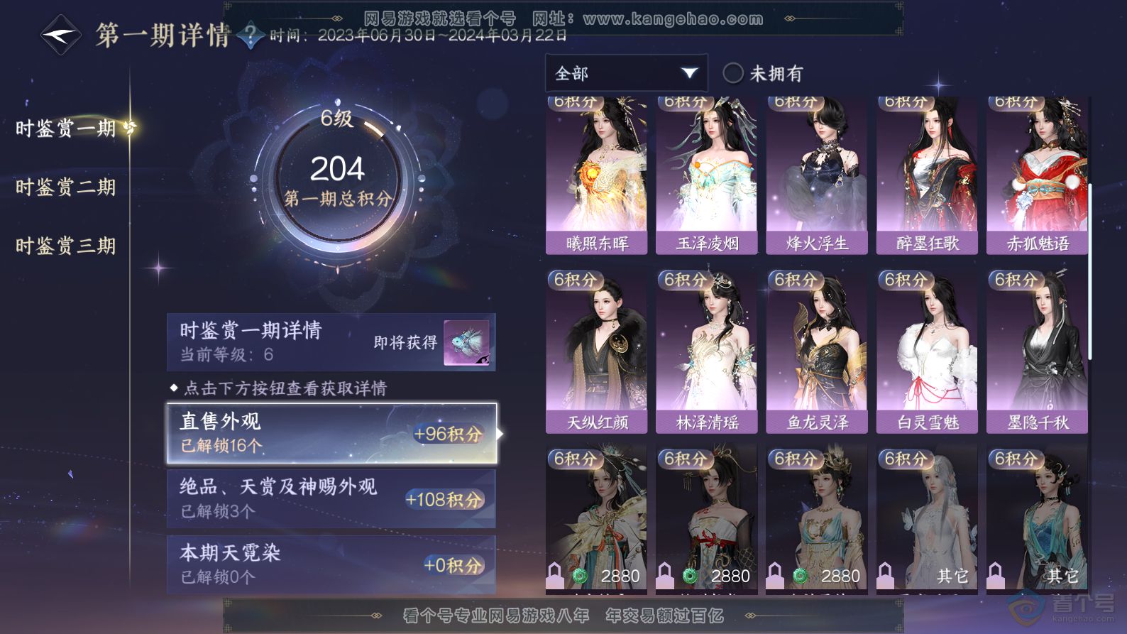 NSH37376逆水寒手游账号详情图16 NSH37376逆水寒手游账号详情图16