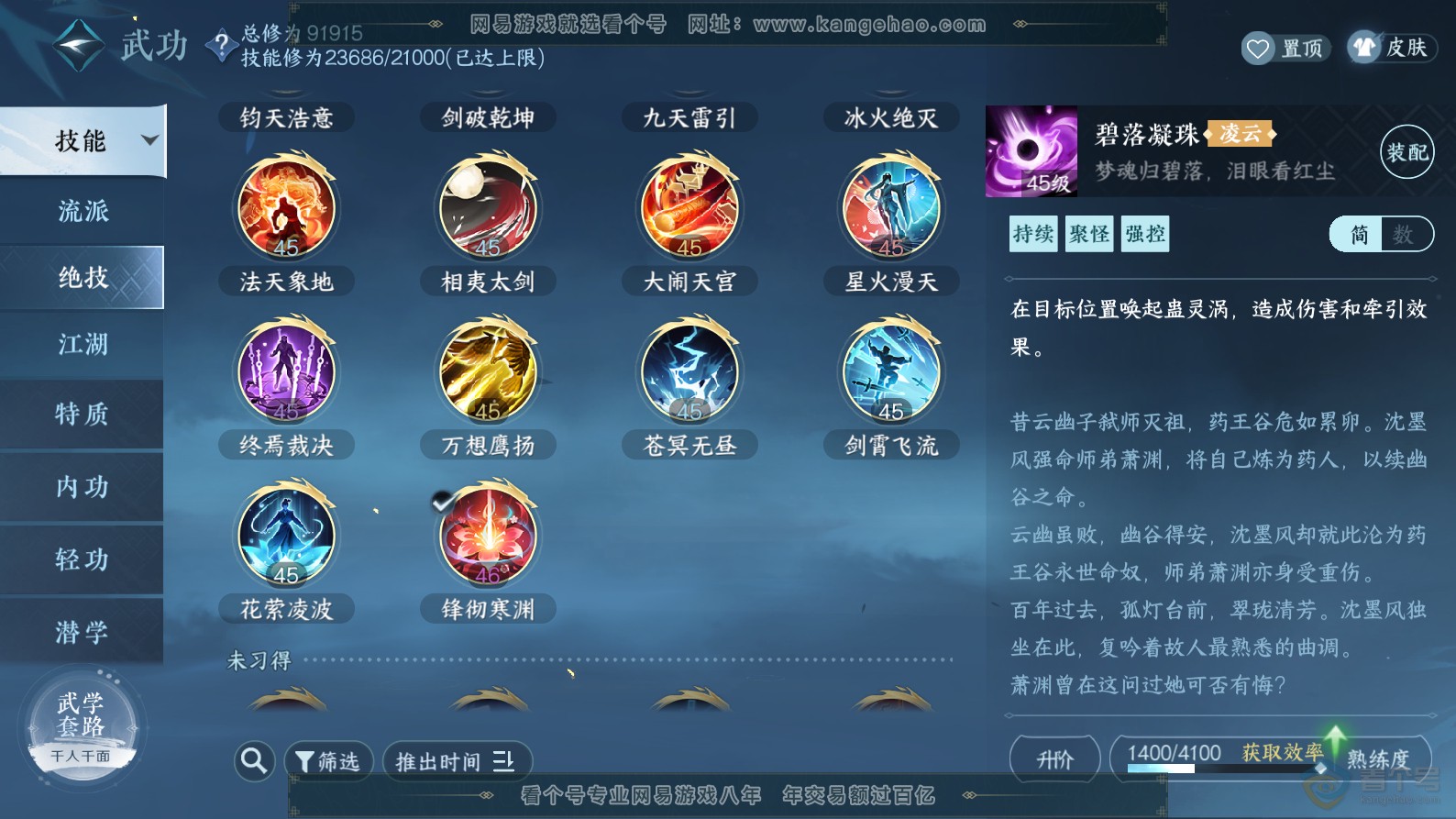 NSH37376逆水寒手游账号详情图21 NSH37376逆水寒手游账号详情图21