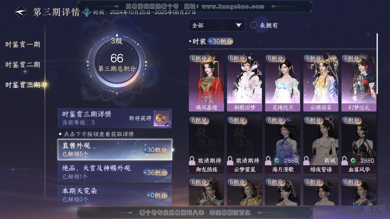 NSH37376逆水寒手游账号详情图19 NSH37376逆水寒手游账号详情图19
