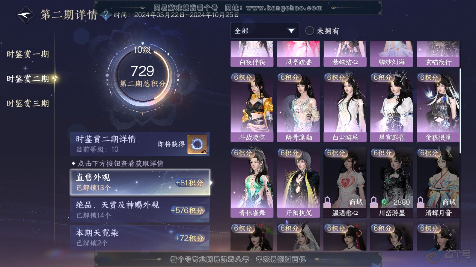NSH37376逆水寒手游账号详情图18 NSH37376逆水寒手游账号详情图18