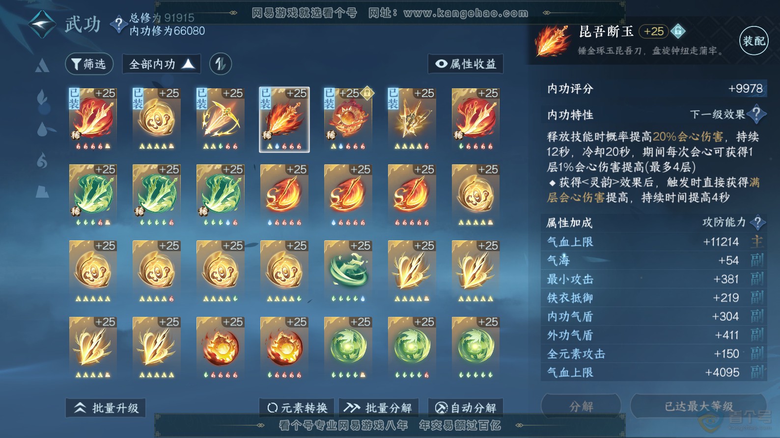 NSH37376逆水寒手游账号详情图25 NSH37376逆水寒手游账号详情图25