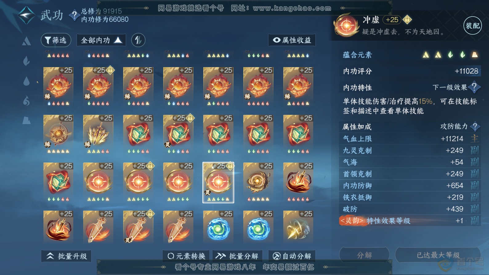 NSH37376逆水寒手游账号详情图30 NSH37376逆水寒手游账号详情图30