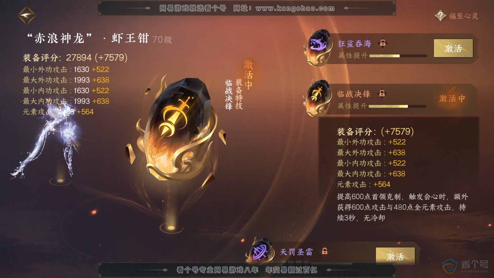 NSH37376逆水寒手游账号详情图35 NSH37376逆水寒手游账号详情图35
