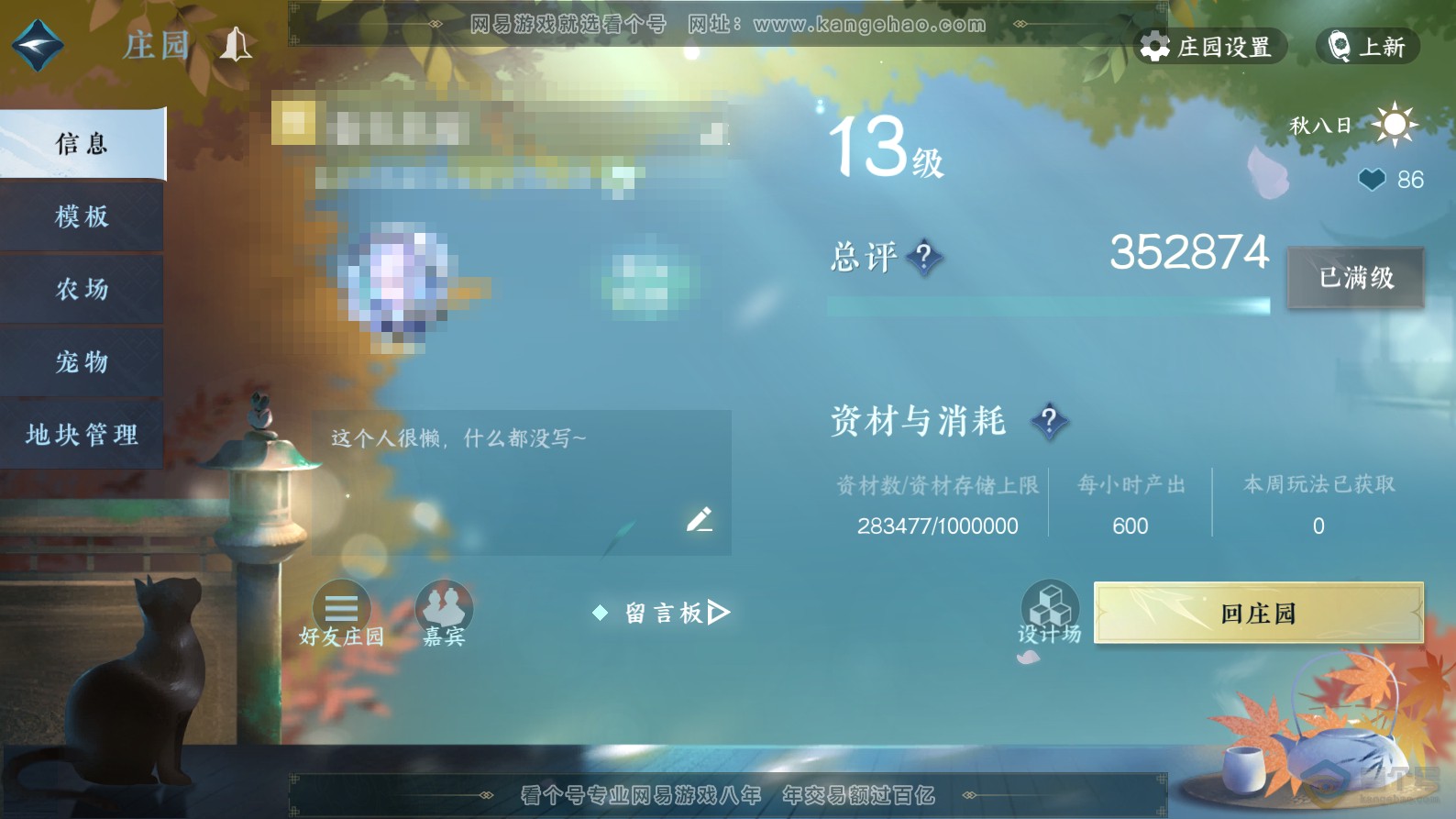 NSH37376逆水寒手游账号详情图41 NSH37376逆水寒手游账号详情图41