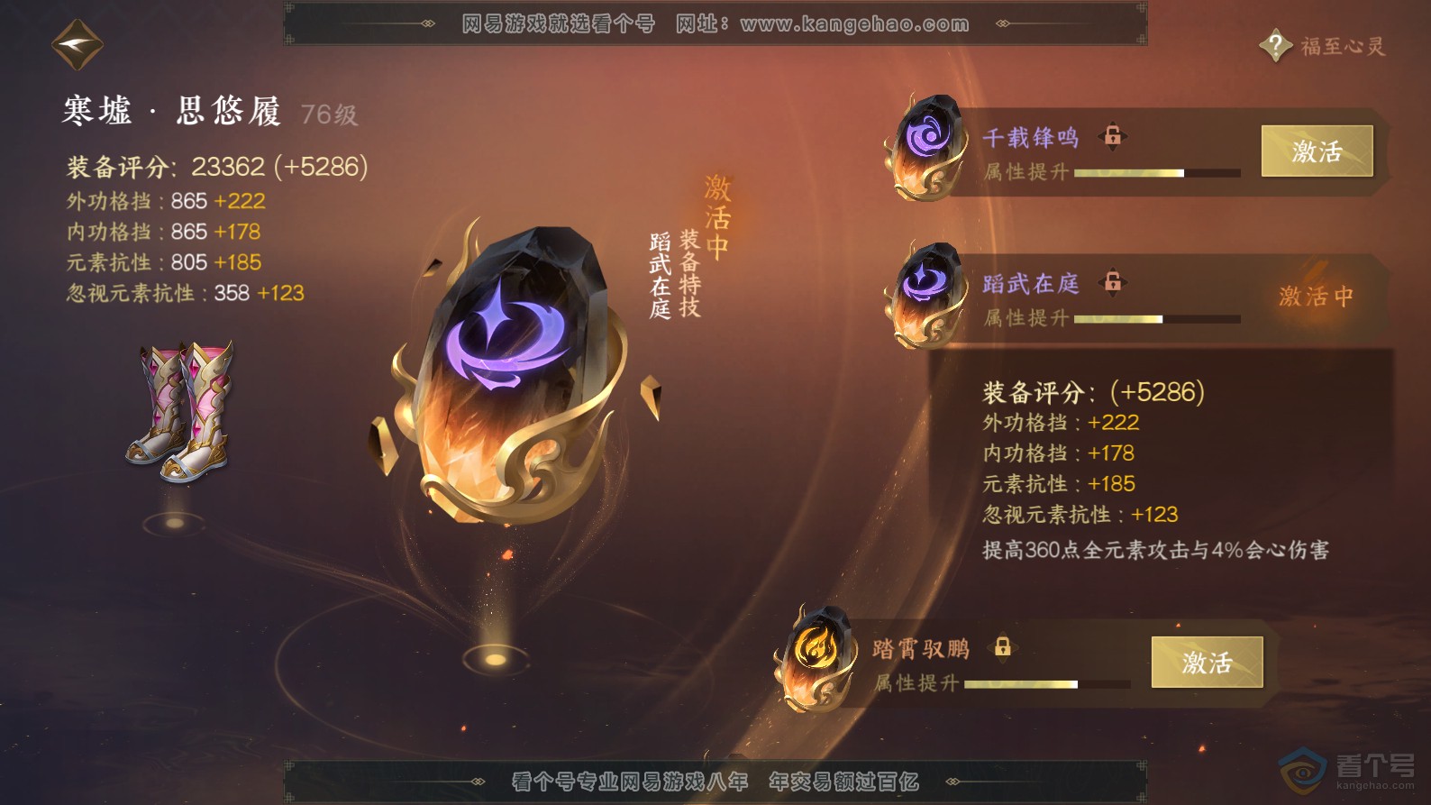 NSH37376逆水寒手游账号详情图39 NSH37376逆水寒手游账号详情图39