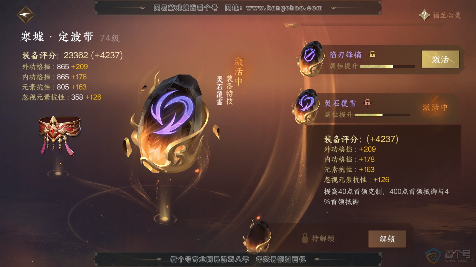 NSH37376逆水寒手游账号详情图38 NSH37376逆水寒手游账号详情图38